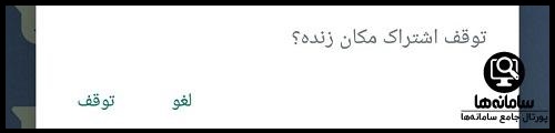 چگونه لوکیشن واتساپ را تغییر دهیم