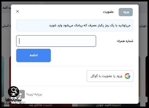 خرید بلیت کنسرت از سایت هنر تیکت