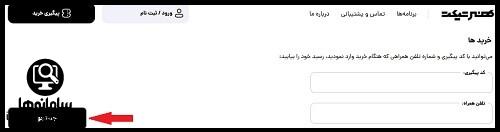 خرید بلیط از هنرتیکت