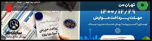 ثبت نام طرح ترافیک خبرنگاران
