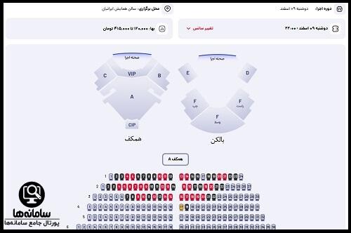 خرید بلیط از هنرتیکت