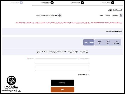 لغو بلیط کنسرت هنر تیکت