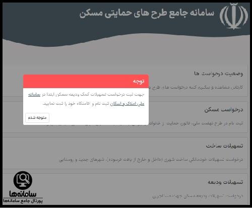 سامانه ثبت نام ملی مسکن