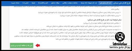 سامانه جامع مسکن ملی