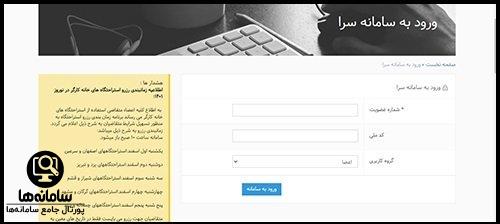 سامانه سرا خانه کارگر