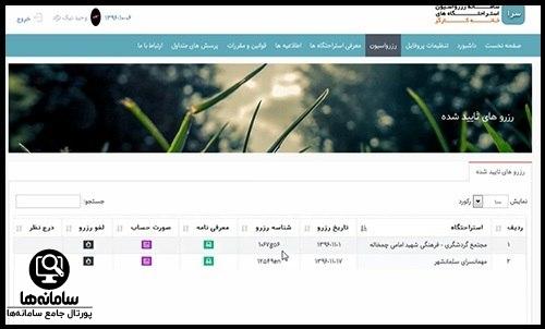 سامانه رزرواسیون استراحتگاه خانه کارگر