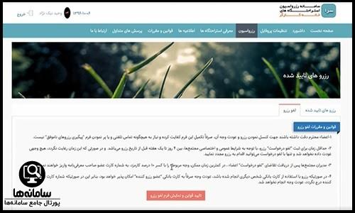 لیست قیمت استراحتگاه های خانه کارگر