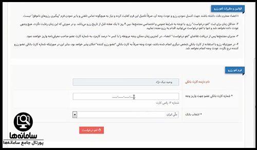 سامانه رزرواسیون استراحتگاه خانه کارگر