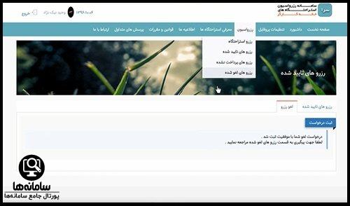 سامانه رزرواسیون خانه کارگر