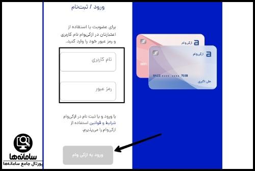 دانلود اپلیکیشن ازکی وام