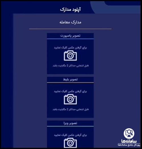 سامانه برخط بازار متشکل ارز ایران