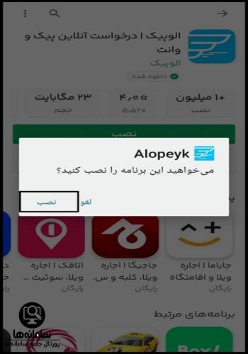 دانلود برنامه الوپیک