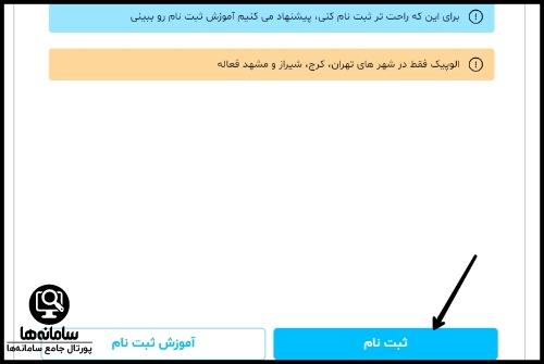 نصب اپلیکیشن سفیران