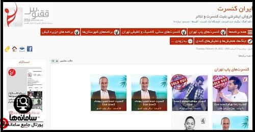iranconcert.com