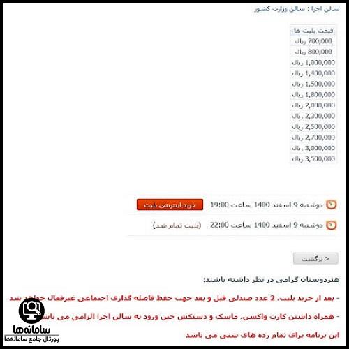 خرید بلیت از سایت iranconcert