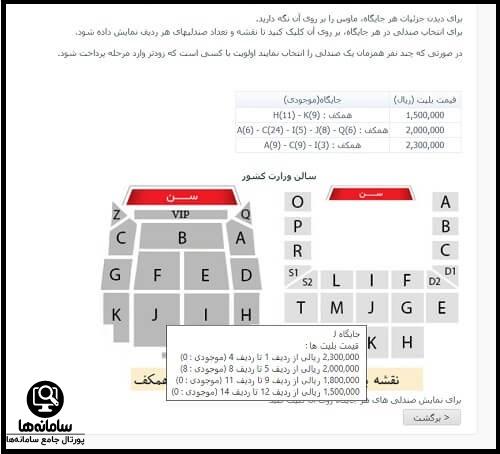 خرید بلیط کنسرت از سایت iran concert
