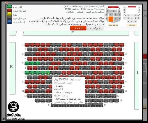 شماره پشتیبانی ایران کنسرت