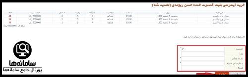 سایت ایران کنسرت