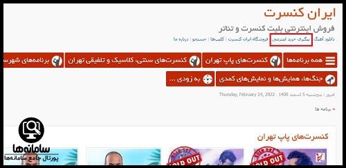 iranconcert.com