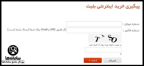 خرید بلیت از سایت iranconcert