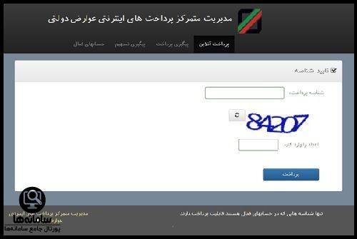 سامانه پرداخت عوارض گمرکی