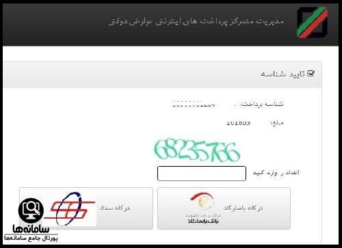 پرداخت عوارض گمرکی
