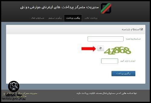 سامانه پرداخت عوارض گمرکی