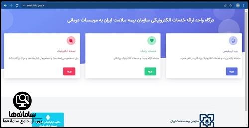 نسخه الکترونیک بیمه سلامت