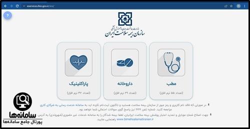 نسخه نویسی الکترونیکی بیمه سلامت