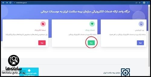 مشاهده نسخه الکترونیکی توسط بیمار بیمه سلامت