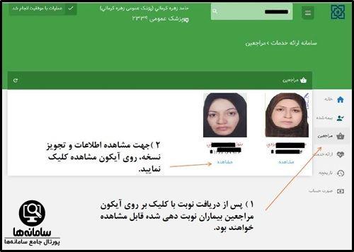 ورود به سامانه نسخه الکترونیک بیمه سلامت