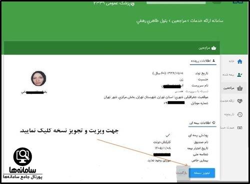 نسخه نویسی الکترونیکی بیمه سلامت