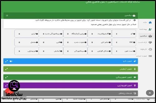 مشاهده نسخه الکترونیکی توسط بیمار بیمه سلامت