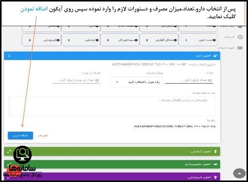 نسخه الکترونیک بیمه سلامت