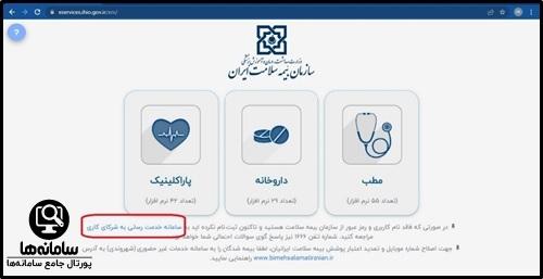 نسخه نویسی الکترونیکی بیمه سلامت