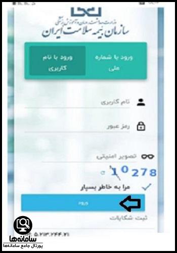 نسخه الکترونیک بیمه سلامت