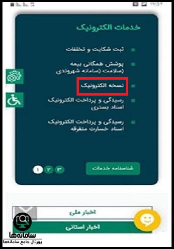 ورود به سامانه نسخه الکترونیک بیمه سلامت