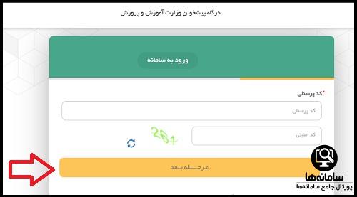 نحوه استعلام ثبت نام مسکن ملی فرهنگیان