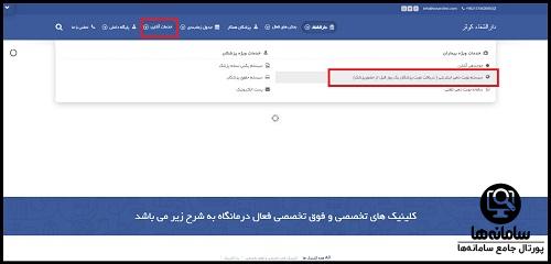 رزرو تلفنی نوبت کلینیک تخصصی دارالشفا کوثر