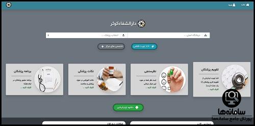 تقویم پزشکان کلینیک تخصصی دارالشفا کوثر