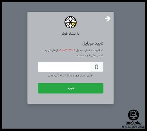 رزرو اینترنتی نوبت کلینیک تخصصی دارالشفا کوثر