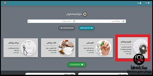 نوبت دهی کلینیک تخصصی دارالشفا کوثر
