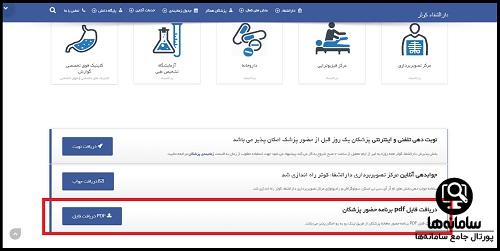 رزرو تلفنی نوبت کلینیک تخصصی دارالشفا کوثر
