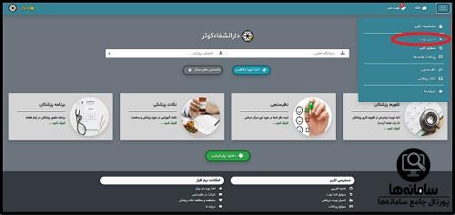 دانلود اپلیکیشن دارالشفا کوثر