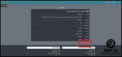 رزرو تلفنی نوبت کلینیک تخصصی دارالشفا کوثر
