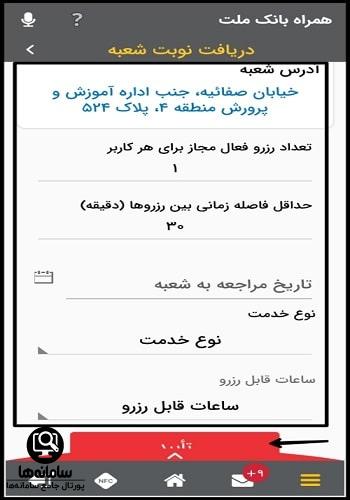 ثبت نام ارز مسافرتی بانک ملت