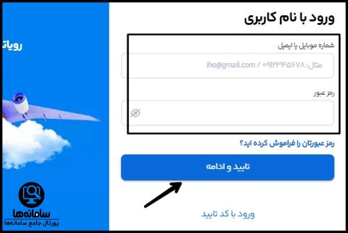 پیگیری رزرو هتل از سایت ایران هتل آنلاین