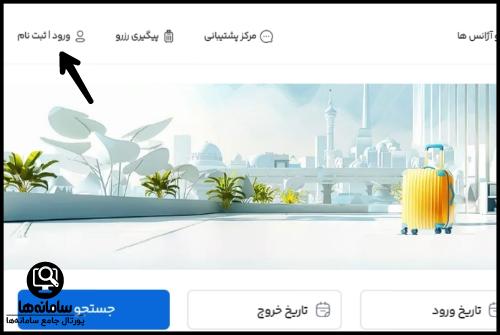 کنسلی رزرو سایت ایران هتل آنلاین