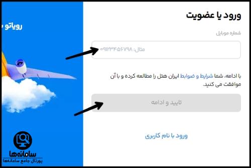 سایت ایران هتل آنلاین