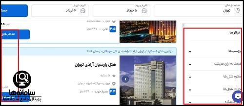 کنسلی رزرو سایت ایران هتل آنلاین